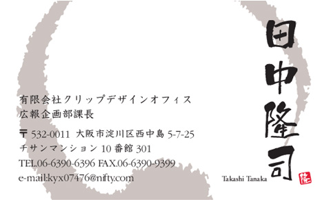 名刺番号C-1-1-11