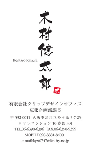 名刺番号C-1-10-1