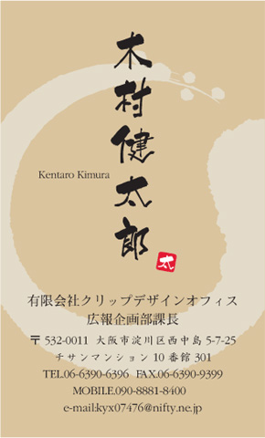 名刺番号C-1-10-10