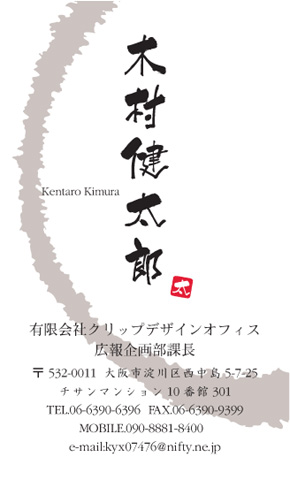 名刺番号C-1-10-11