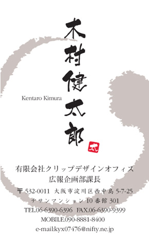 名刺番号C-1-10-12