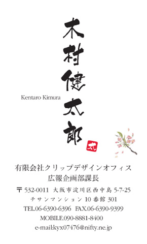 名刺番号C-1-10-3