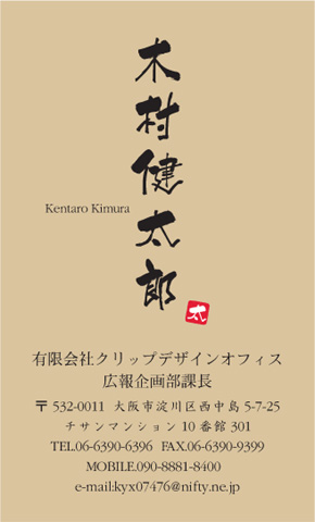 名刺番号C-1-10-5