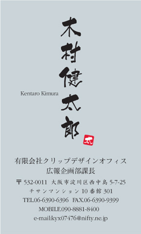 名刺番号C-1-10-6