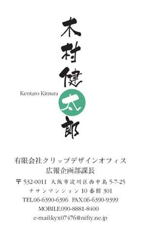 名刺番号C-1-10-7