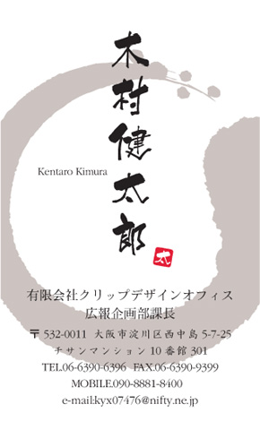 名刺番号C-1-10-8