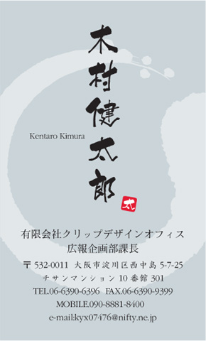 名刺番号C-1-10-9