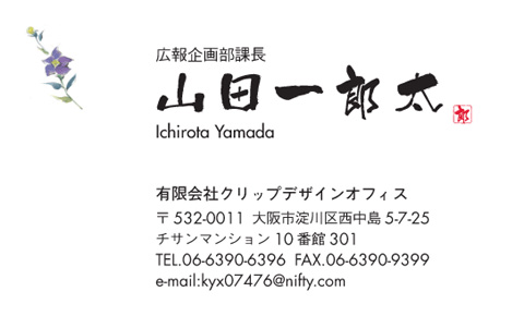 名刺番号C-1-2-12