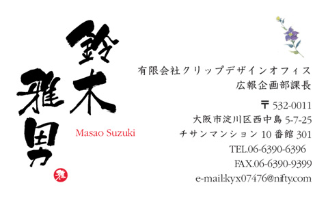 名刺番号C-1-3-12