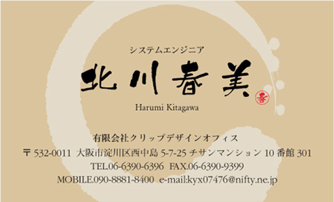 名刺番号C-1-4-10