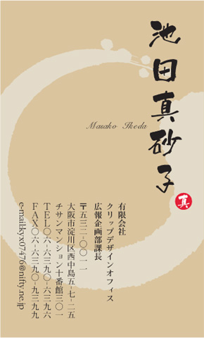 名刺番号C-1-5-10