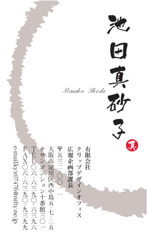 名刺番号C-1-5-11