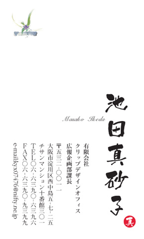 名刺番号C-1-5-12