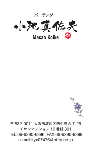 名刺番号C-1-7-12