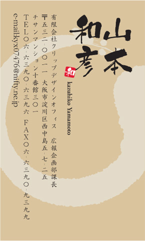 名刺番号C-1-8-10