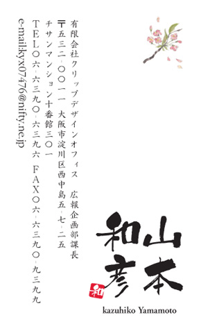 名刺番号C-1-8-11