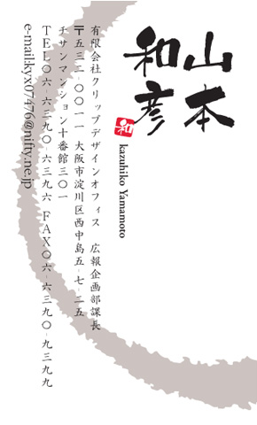 名刺番号C-1-8-12