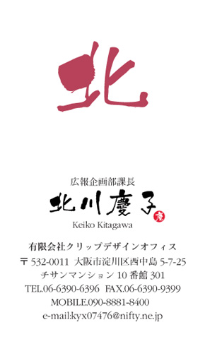 名刺番号C-1-9-10