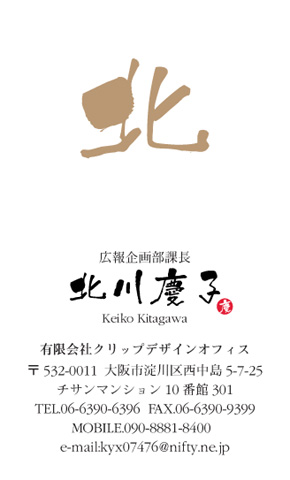 名刺番号C-1-9-11