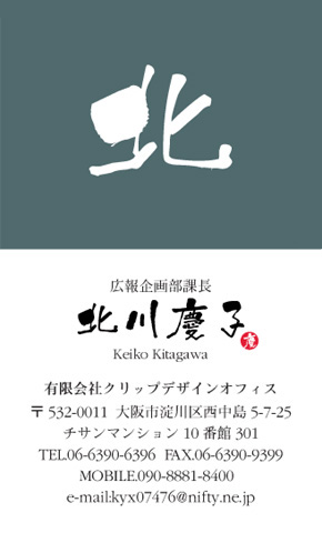 名刺番号C-1-9-3