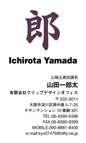 名刺番号C-2-1-11