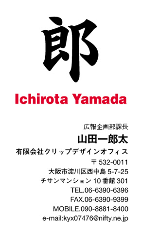 名刺番号C-2-1-12