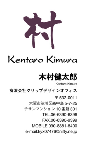 名刺番号C-2-10-11