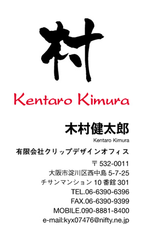 名刺番号C-2-10-12