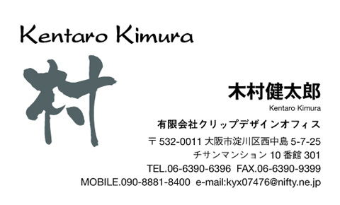 名刺番号C-2-10-3