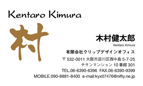 名刺番号C-2-10-5