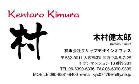 名刺番号C-2-10-6