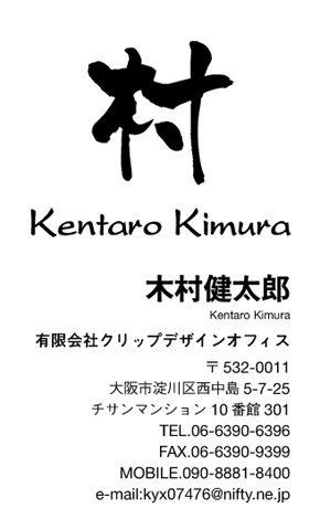 名刺番号C-2-10-7