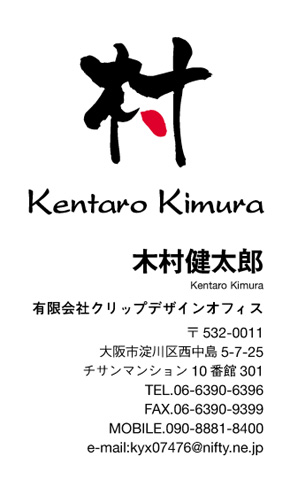 名刺番号C-2-10-8