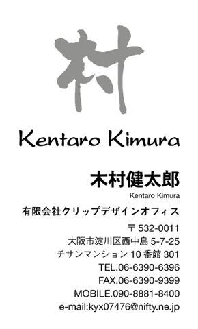 名刺番号C-2-10-9