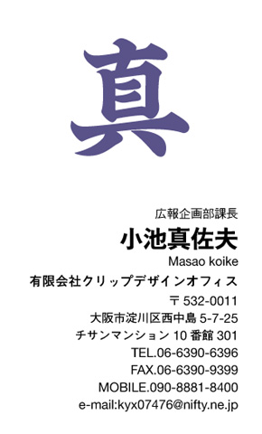 名刺番号C-2-2-10