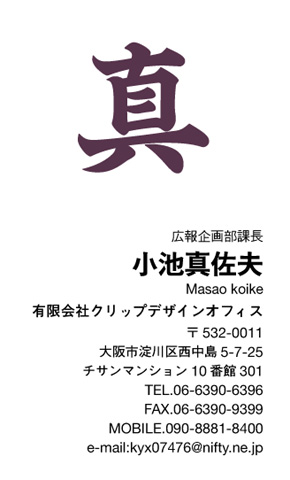 名刺番号C-2-2-11