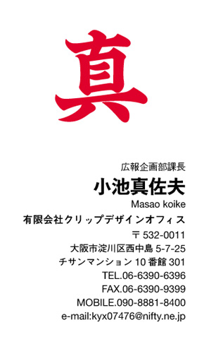 名刺番号C-2-2-12