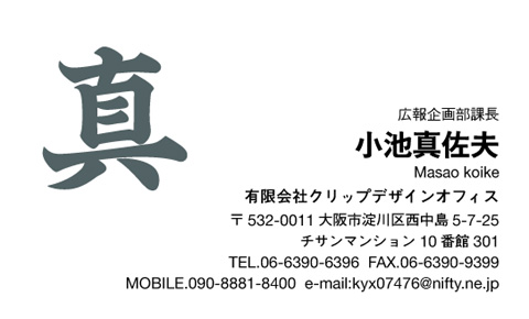 名刺番号C-2-2-3