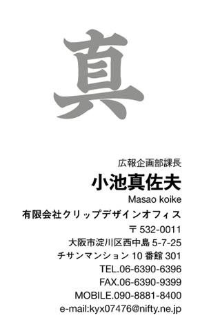 名刺番号C-2-2-9