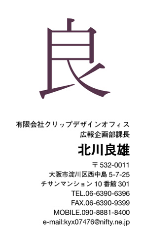 名刺番号C-2-6-11