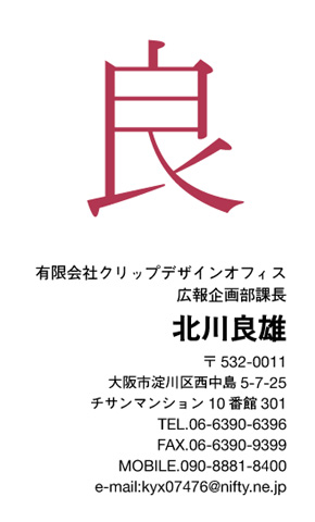 名刺番号C-2-6-12