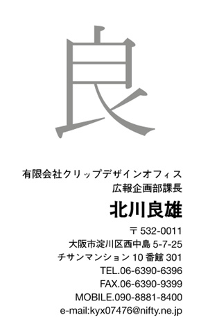 名刺番号C-2-6-9