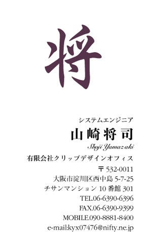 名刺番号C-2-8-11