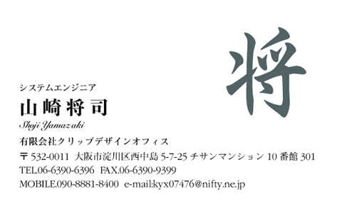 名刺番号C-2-8-3