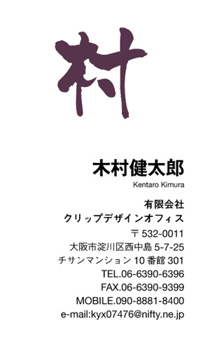 名刺番号C-2-9-11