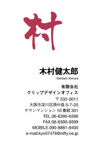 名刺番号C-2-9-12