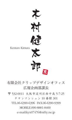 名刺番号C-3-10-1