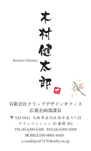 名刺番号C-3-10-3