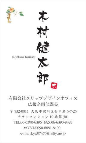 名刺番号C-3-10-4