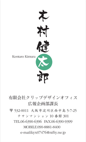 名刺番号C-3-10-7